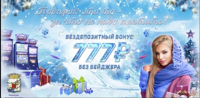 Бонусы за регистрацию в казино